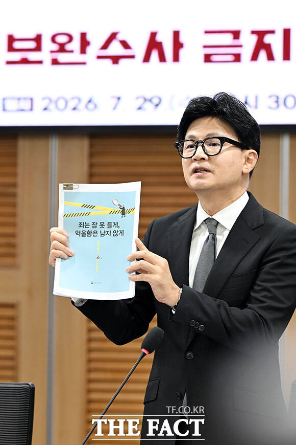 '보완수사 금지, 기어이 범죄자 편에 설 것인가' 긴급 토론회를 열고 기념촬영하는 한 의원과 참석자들.