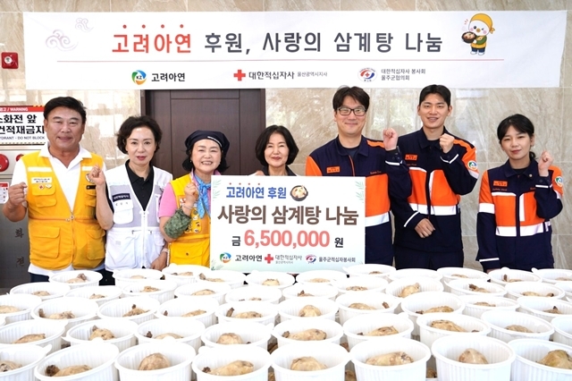 고려아연 온산제련소는 지난 24일 대한적십자사 울산지사, 대한적십자사봉사회 울주군협의회와 함께 울주군 취약계층을 대상으로 '사랑의 삼계탕 나눔 활동'을 실시했다. /고려아연
