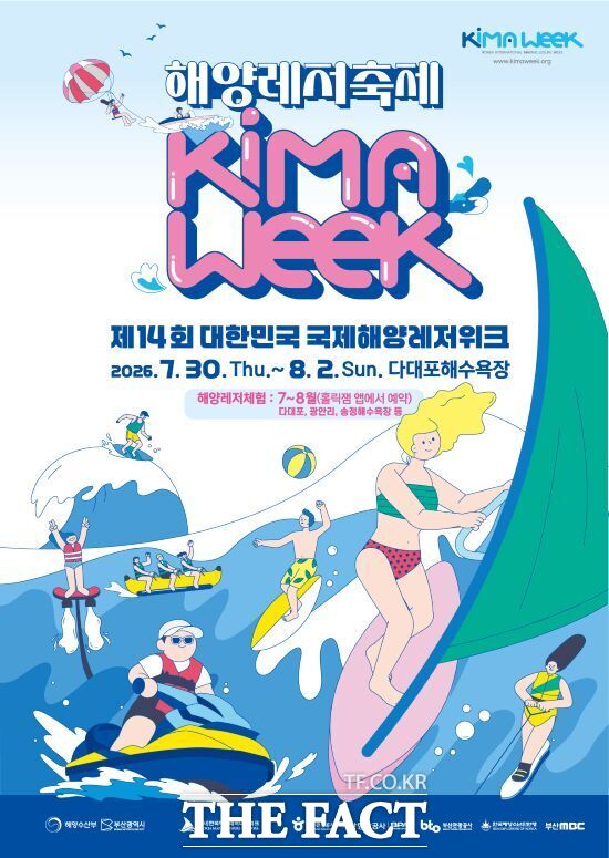 국제해양레저위크 홍보물. /해수부