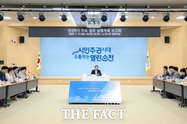 손훈모 순천시장이 29일 취임 후 첫 주요업무 실행계획 보고회에서 청렴은 공직사회가 갖춰야 할 가장 기본적인 자세이자 시민 신뢰의 출발점이라고 강조했다. /순천시