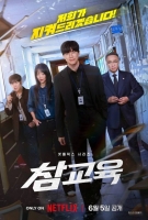  '참교육', '오징어 게임' 이어 韓 콘텐츠 새 역사…넷플릭스 역대 최고 톱10