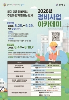  복잡한 '주택공급' 쉽게…강서구, '정비사업 아카데미' 운영