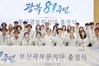  독립유공자 후손·청년, 고려인의 땅으로…부산광복원정대 출정
