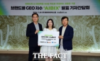  에이아이빅스랩, AI 브랜드 경쟁력 지수 'AIBIX' 공개