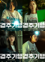  '경주기행' 이정은·공효진, 각기 다른 개성으로 빚어내는 시너지
