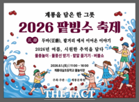  계룡시, '2026 팥빙수 축제' 개최