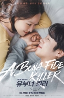  킬러 공효진·기자 정준원…'유부녀 킬러', 관전 포인트 공개