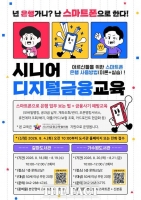  대전시 서구 갈마·가수원도서관, 장년층 대상 무료 디지털금융 교육