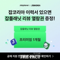  잡플래닛, 대학생에 '기업리뷰 열람권' 제공…구직 탐색 지원 강화
