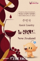  대전국제와인 EXPO 2026, 주빈국에 뉴질랜드 선정