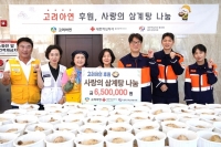  고려아연 온산제련소, 10년째 삼계탕 나눔…취약계층 500세대 지원
