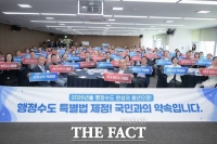  '행정수도 특별법 제정' 범국민대책위 시동