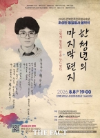 무대 위 되살아난 조성만…전북대서 음악극으로 만나는 '평화와 통일의 꿈'
