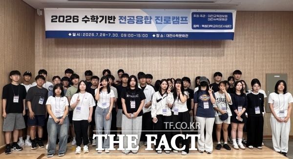 '2026 대전수학문화관 수학기반 전공융합 진로캠프'에 참여한 학생들이 기념촬영을 하고 있다. /대전시교육청