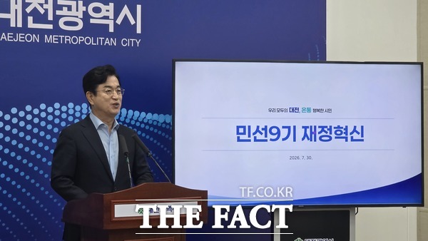 허태정 대전시장이 30일 기자 브리핑을 통해 민선9기 재정 혁신 방안에 대해 발표하고 있다. /정예준 기자