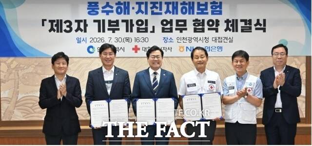 박찬대 인천시장(왼쪽 세 번째)이 30일 시청 대접견실에서 열린 '풍수해·지진재해보험 '제3자기부기업' 업무 협약 체결식'에서 최원준 NH농협은행 인천본부장, 조의영 대한적십자사 인천지사 회장 등 참석자들과 기념촬영을 하고 있다. /인천시