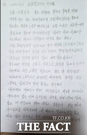 조명호 씨의 독도 발전기 수리 회고록. /본인 제공