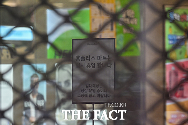 홈플러스가 운영 자금 고갈을 이유로 임시 휴업에 돌입한 다음 날인 지난 14일 오전 서울 강서구 홈플러스 강서점 입구에 휴업 안내문이 세워져 있다. /송호영 기자