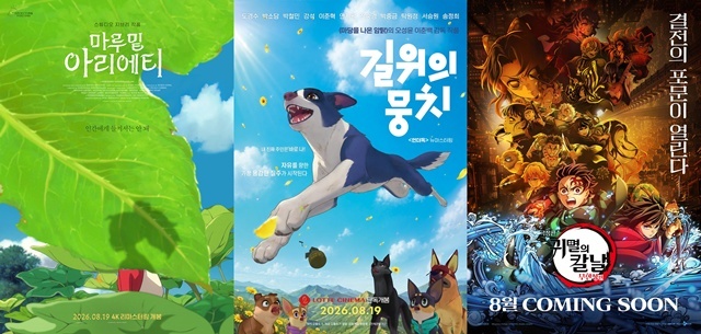 애니메이션 영화 '마루 밑 아리에티' '길 위의 뭉치' '극장판 귀멸의 칼날: 무한성편'(왼쪽부터)이 올여름 극장에 걸린다. /각 제작사