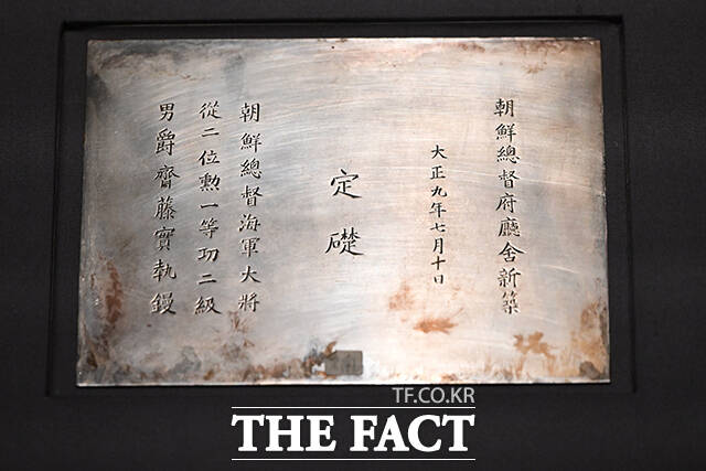 조선총독부 청사의 정초(오른쪽)와 힌극뱡힙기념장, 증서(왼쪽).