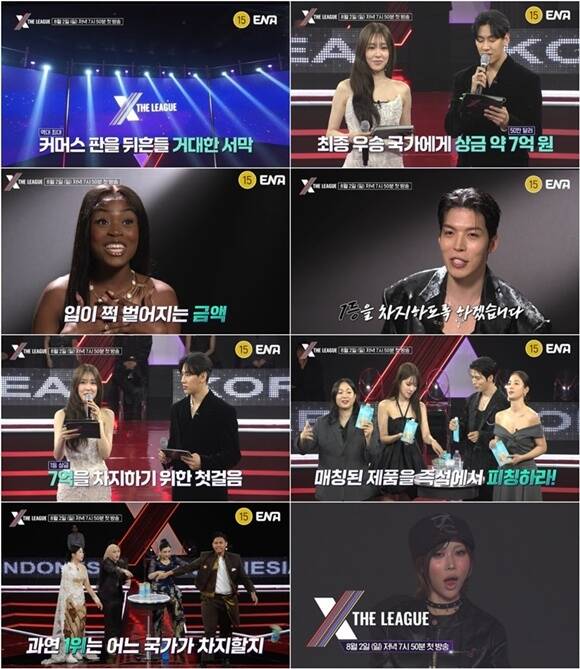ENA 새 예능프로그램 엑스 더 리그가 오는 8월 2일 오후 7시 50분 첫 방송한다. /ENA