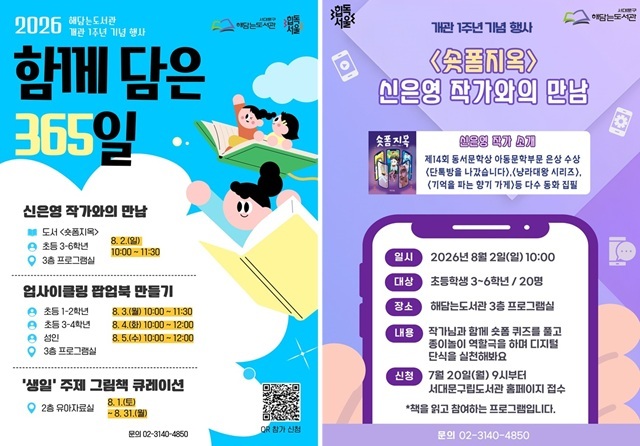 서울 서대문구는 여름방학을 맞아 초등학생을 대상으로 해담는도서관에서 독서문화 프로그램을 잇따라 운영한다고 30일 밝혔다. /서대문구