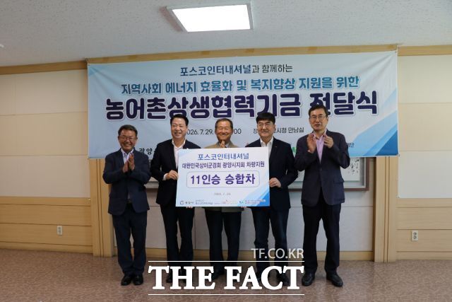 포스코인터내셔널이 29일 광양시에 농어촌상생협력기금 3억 원을 전달했다. /광양시