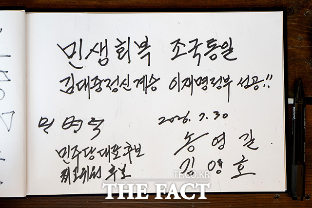 30일 오전 송영길 더불어민주당 당대표 후보가 전남광주 신안군 하의도에 있는 김대중 대통령 생가를 방문해 방명록을 남겼다.