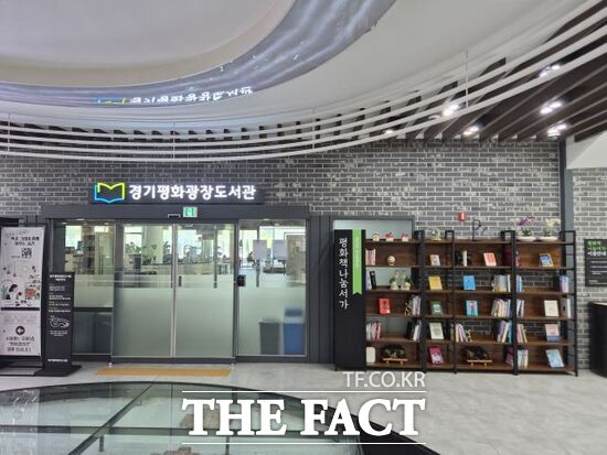 경기도가 북부청사 지하 1층에 위치한 경기평화광장도서관에 설치한 '평화책나눔서가' 모습. /경기도