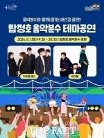  논산시, 한여름 밤 '탑정호 음악분수 테마공연' 진행