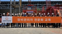  한화 건설부문, '장비관리자 전문화 교육' 진행