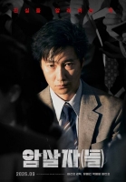  '암살자(들)' 박해일, 진실 앞 흔들리지 않는 기자 변신