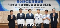  인천시-적십자사-NH농협, 풍수해·지진보험 기부가입 업무협약
