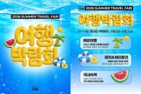  롯데온, 국내 숙박부터 해외 패키지까지 '여행박람회' 개최