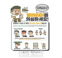  인천 계양구에 말라리아 경보 발령…강화군 이어 올해 두 번째
