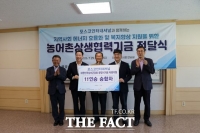  포스코인터내셔널, 광양시에 농어촌 상생기금 3억 원 전달