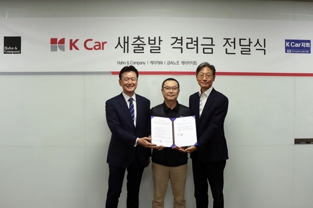 김성주 한앤컴퍼니 부사장(왼쪽부터), 김주환 금속노조 케이카지회 지회장, 정인국 케이카 사장이 지난달 31일 케이카 새출발 격려금 전달식을 열고 기념 촬영하고 있다. /한앤컴퍼니