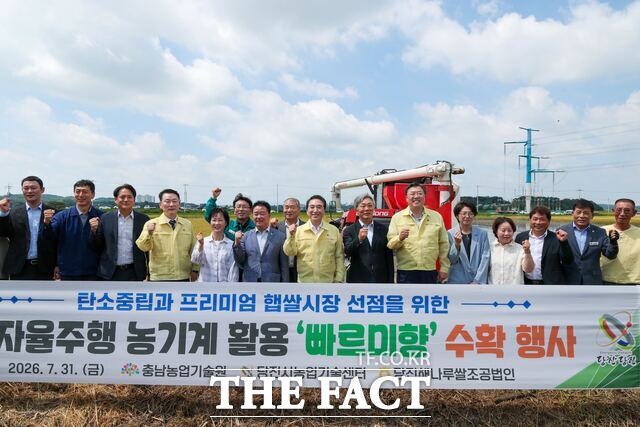 당진시가 31일 신평면 매산리 일원에서 빠르미향 첫 벼 베기 행사를 개최했다. /당진시