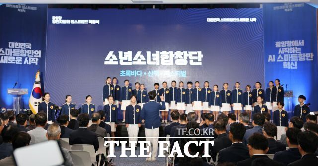 30일 열린 광양항 항만자동화 테스트베드 착공식 행사 진행 과정에서 소재지 지역 홀대라는 지역민들의 볼멘소리가 터져 나왔다. 부산소년소녀합창단 공연 모습./여수광양항만공사