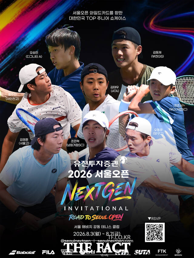 유진투자증권이 국내 최대 규모 남자 테니스 대회인 '2026 ATP 서울오픈 국제 남자 챌린저 테니스대회'의 타이틀스폰서로 2년 연속 참여하며 국내 테니스 저변 확대와 유망주 육성에 나선다. /유진투자증권