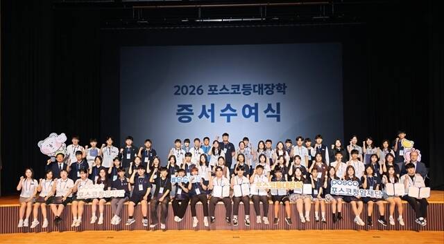 포스코청암재단이 포항·광양지역 고등학생 224명을 대상으로 장학금과 맞춤형 교육 프로그램을 지원했다고 31일 밝혔다. /포스코