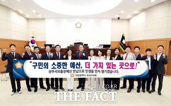 대전시 유성구의회가 31일 올해 편성된 공무국외출장비 예산 전액을 반납하기로 결정했다. /유성구의회