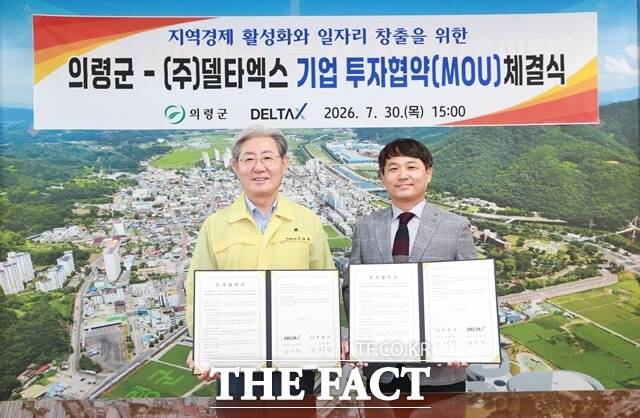 오태완 의령군수와 김수민 델타엑스 대표가 30일 투자협약 체결 후 기념 촬영을 하고 있다. /의령군