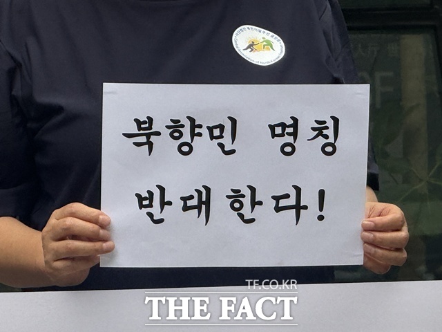 통일부는 31일 “국가인권위원회에서 인권침해에 해당하지 않는다고 각하 결정을 내린 사안임에도 인권유린이라고 주장하며 진정을 제기한 것에 유감을 표한다”고 전했다. 사진은 이날 북한이탈주민중앙회에서 기자회견을 하는 모습. /종로=정소영 기자