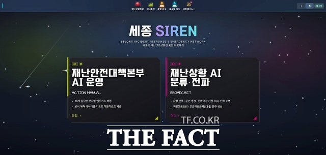 세종SIREN 메인 화면. /세종시