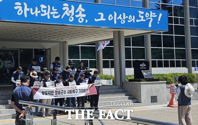 전국공무원노동조합 청송군지부는 31일 군청 앞에서 윤경희 군수의 사퇴를 촉구하는 기자회견을 하고 있다. /독자 제공