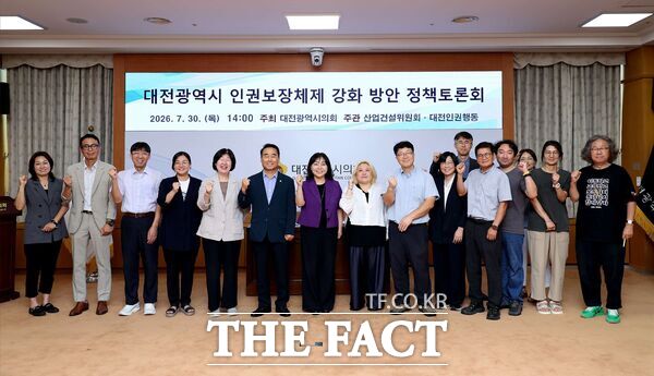 김민숙 대전시의회 의원이 30일 대전인권행동과 공동으로 시민 인권보장체제 강화를 위한 대전시의 역할을 모색하는 정책토론회를 개최했다. /대전시의회