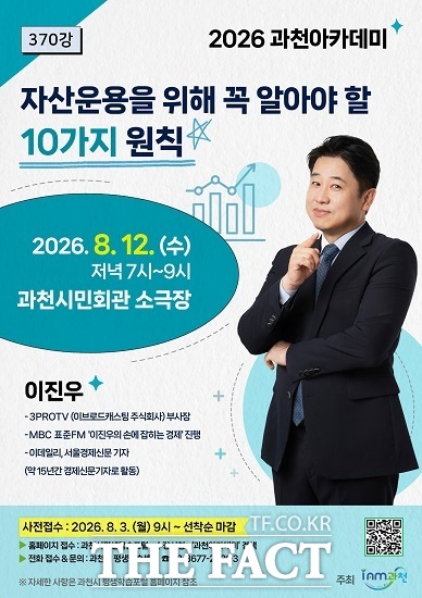 과천아카데미 370강 수강생 모집 포스터 /과천시