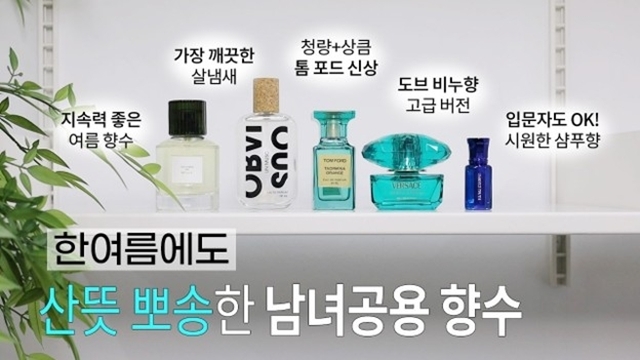 미지의세계 MIJI는 한국과 중국 및 일본의 향 문화 차이를 분석하고 유명 조향사와 인터뷰를 진행하는 등 향수를 폭넓은 문화의 관점에서 해설한다. /유튜브 채널 미지의세계 MIJI 영상 캡처