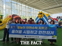  대전시교육청, 물놀이 안전사고 예방 나섰다…한밭수목원서 캠페인 전개